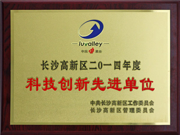 高新区科技立异单位